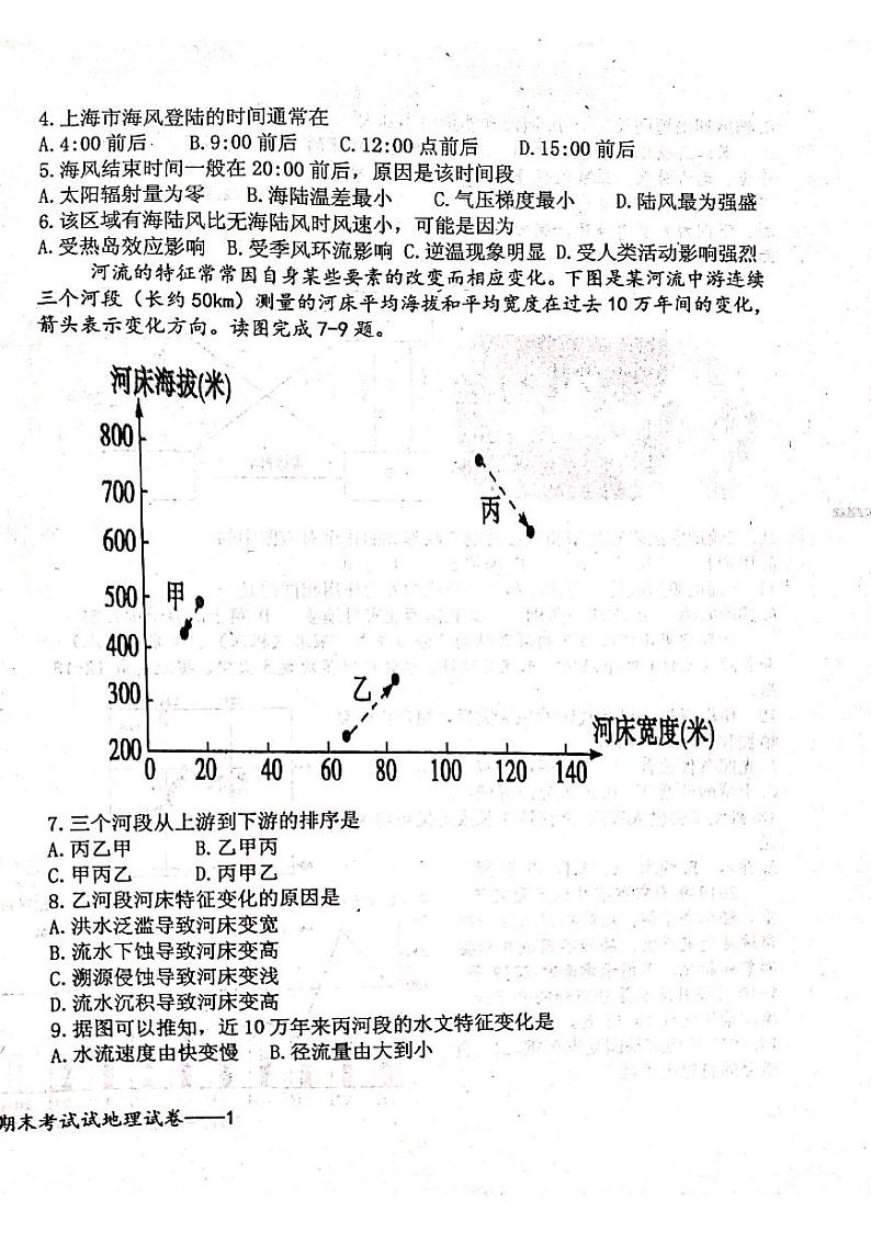 2020宜春上高县二中高一下学期期末考试地理试题(图片版)扫描版含答案第2页