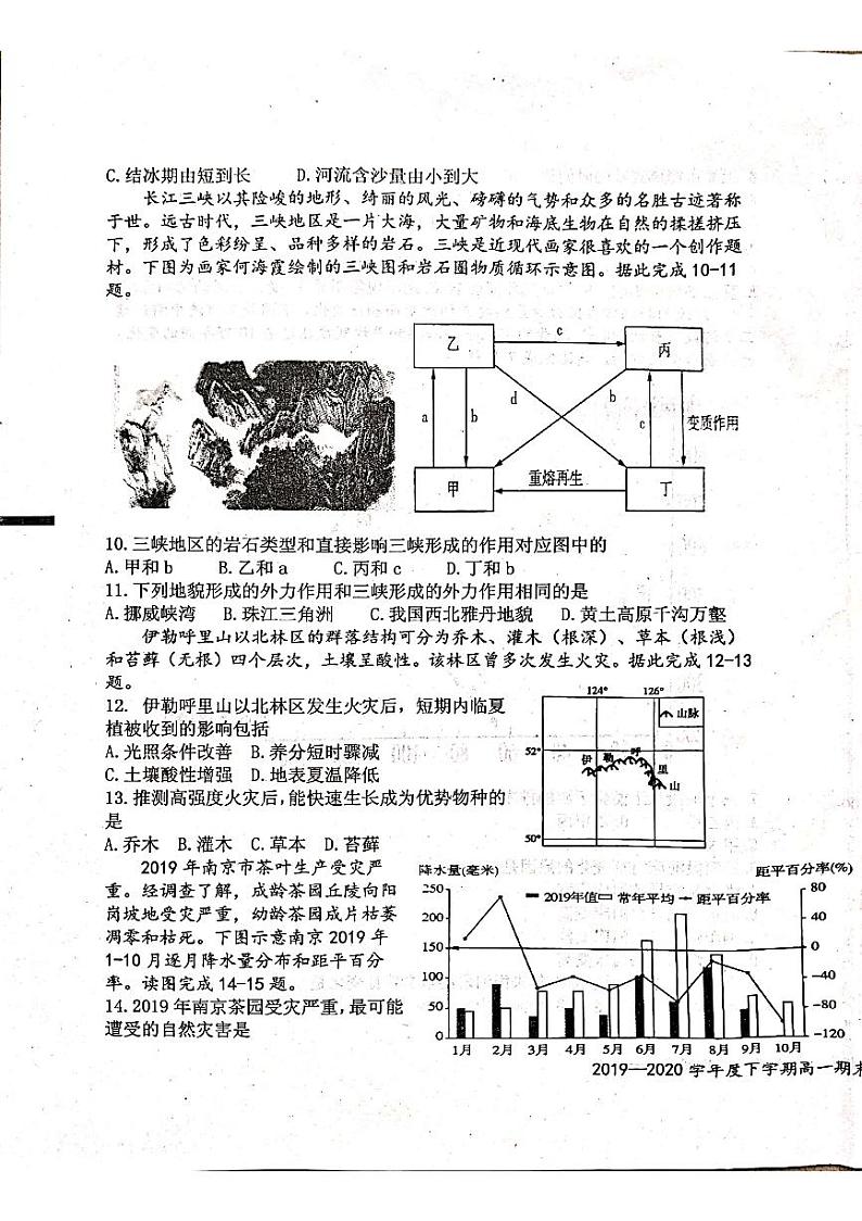 2020宜春上高县二中高一下学期期末考试地理试题(图片版)扫描版含答案第3页
