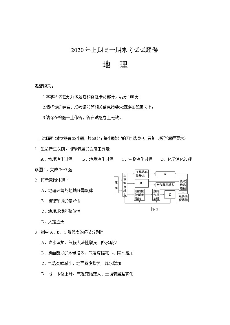 2020邵阳隆回县高一下学期期末考试地理试卷含答案01