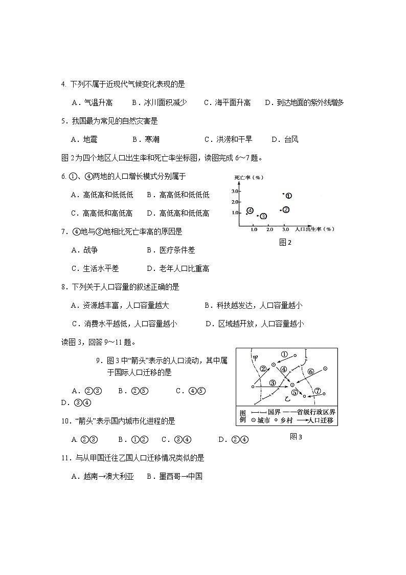 2020邵阳隆回县高一下学期期末考试地理试卷含答案02