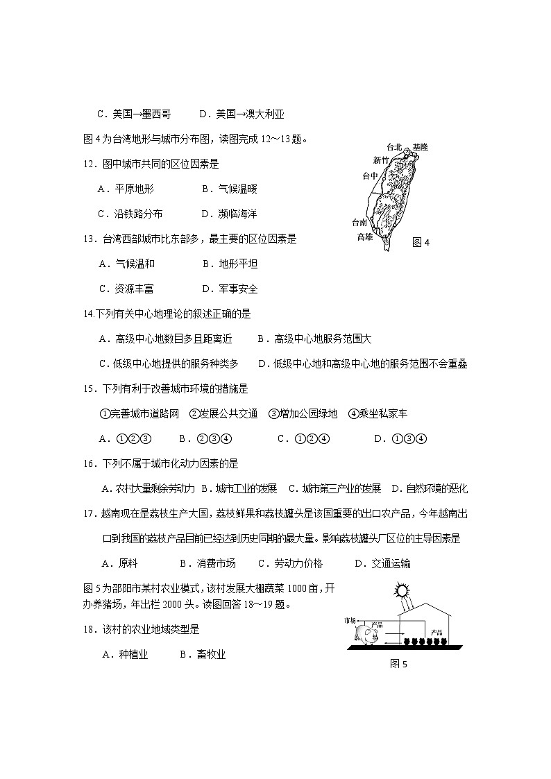 2020邵阳隆回县高一下学期期末考试地理试卷含答案03
