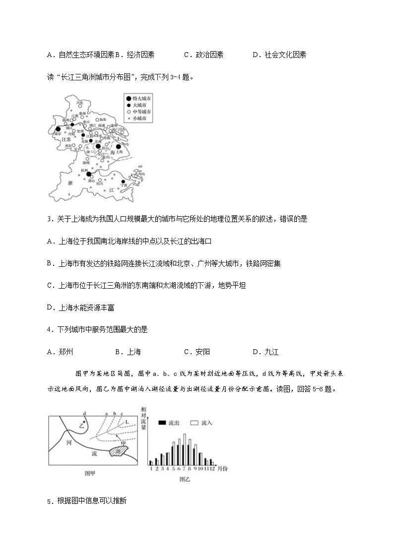 2020泸县五中高一下学期期末模拟考试地理试题含答案02