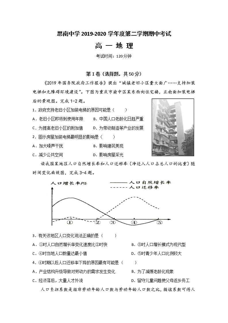 2020贵州省思南中学高一下学期期中考试地理试题含答案第1页