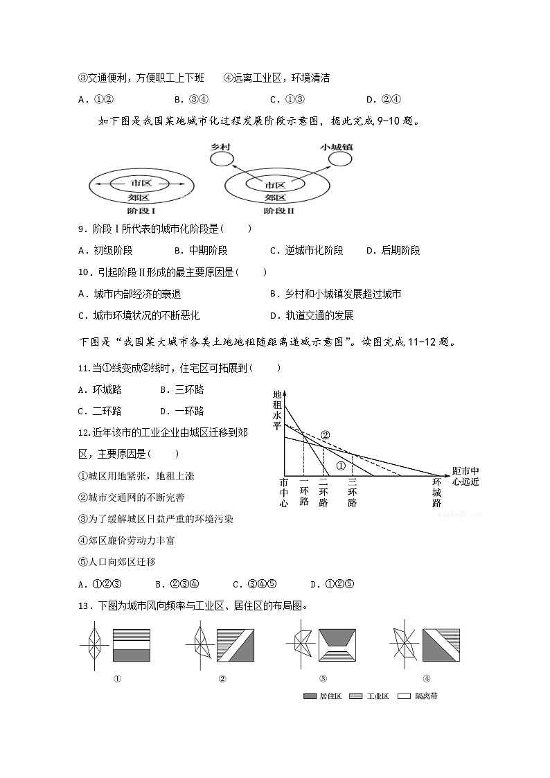 2020贵州省思南中学高一下学期期中考试地理试题含答案第3页