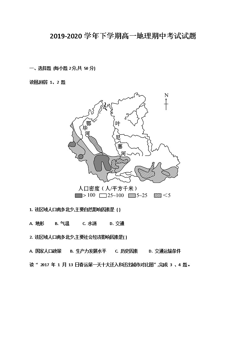 2020辽宁省辽河油田二中高一下学期期中考试地理试题含答案第1页