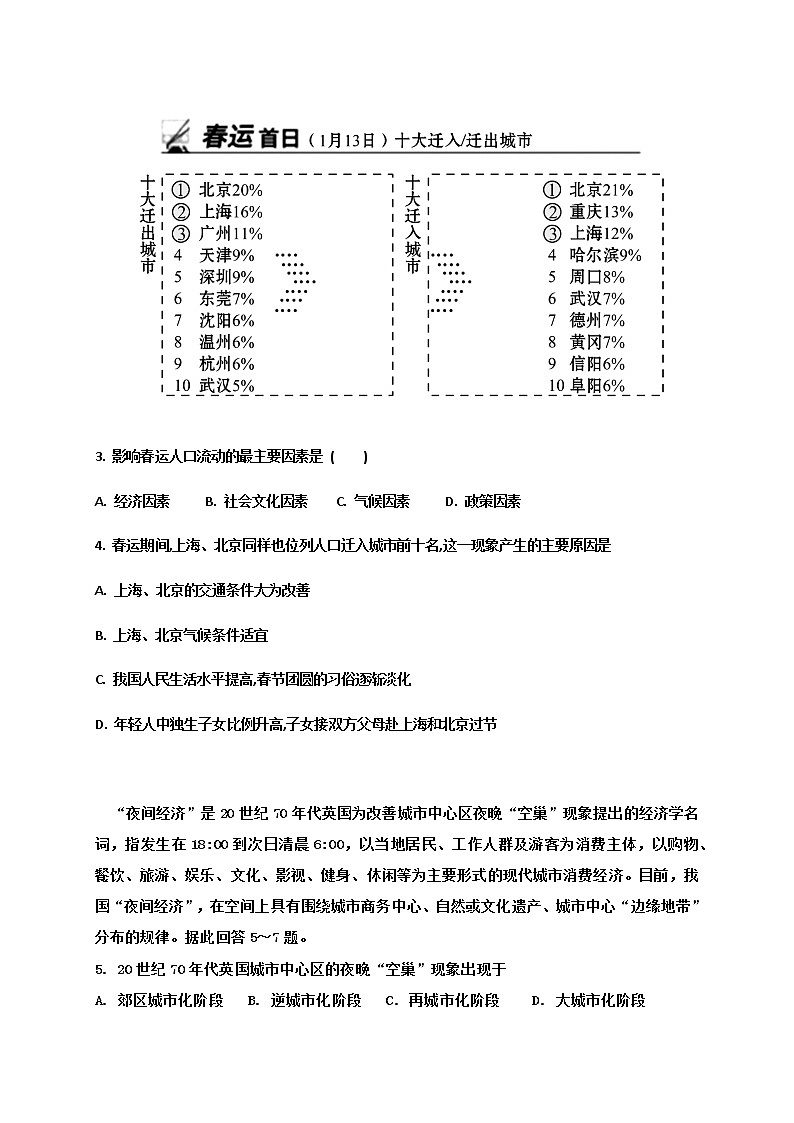 2020辽宁省辽河油田二中高一下学期期中考试地理试题含答案第2页