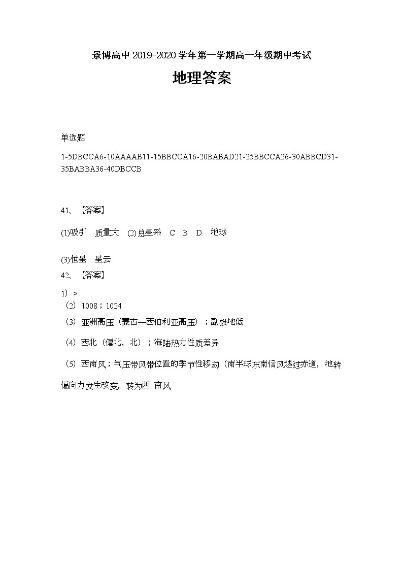 地理答案第1页