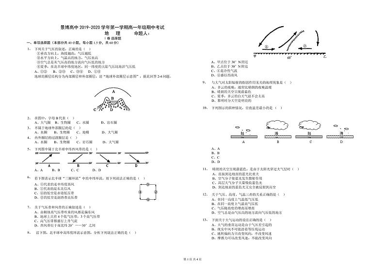 地理试题第1页
