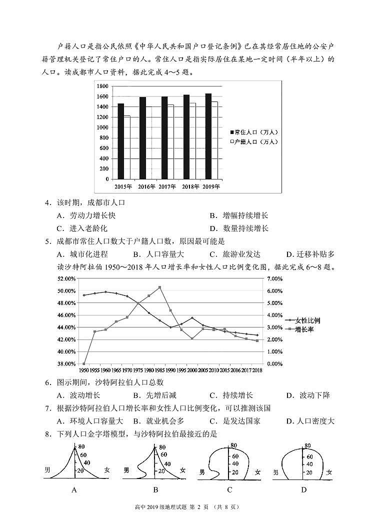 四川省成都市蓉城高中教育联盟2019-2020学年高一6月联考地理试题第2页