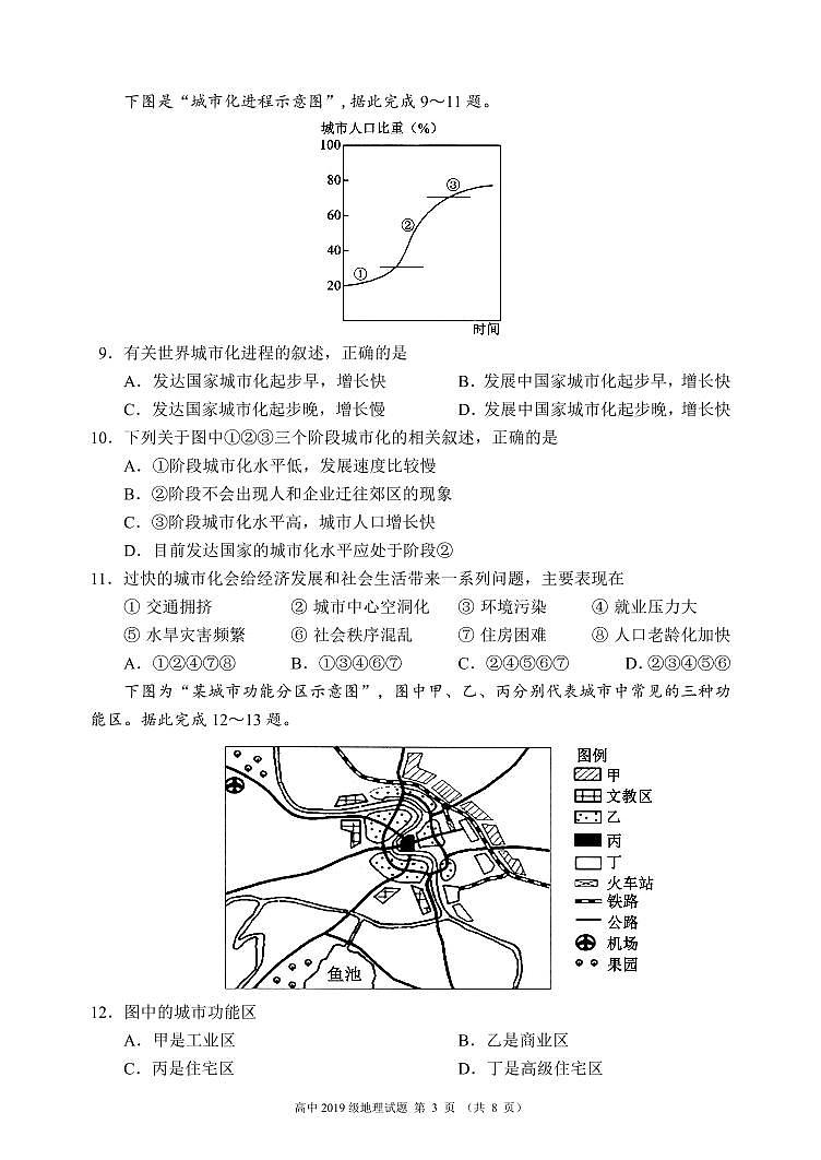 四川省成都市蓉城高中教育联盟2019-2020学年高一6月联考地理试题第3页