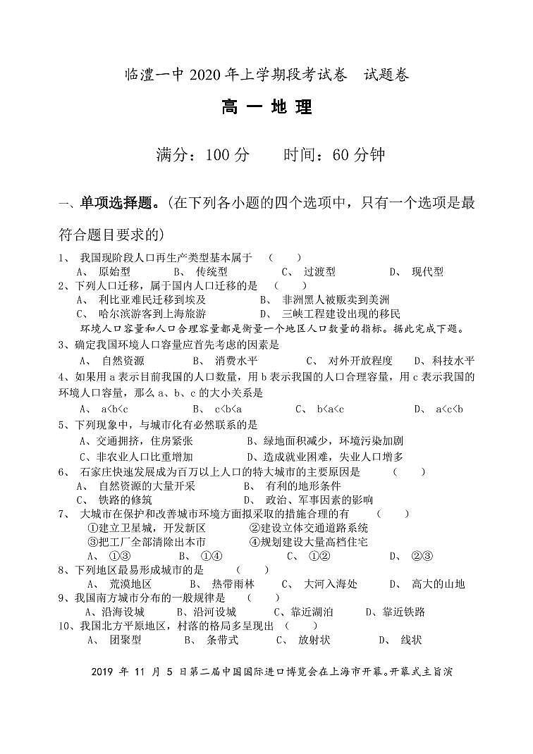 2020临澧县一中高一下学期段考地理试题PDF版含答案01