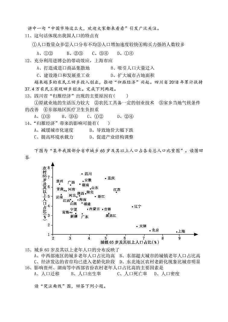 2020临澧县一中高一下学期段考地理试题PDF版含答案02