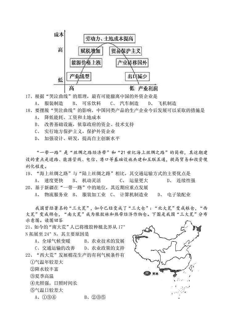 2020临澧县一中高一下学期段考地理试题PDF版含答案03
