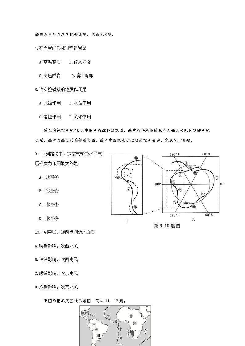 2020宁波咸祥中学高一下学期期中考试地理试题含答案第3页