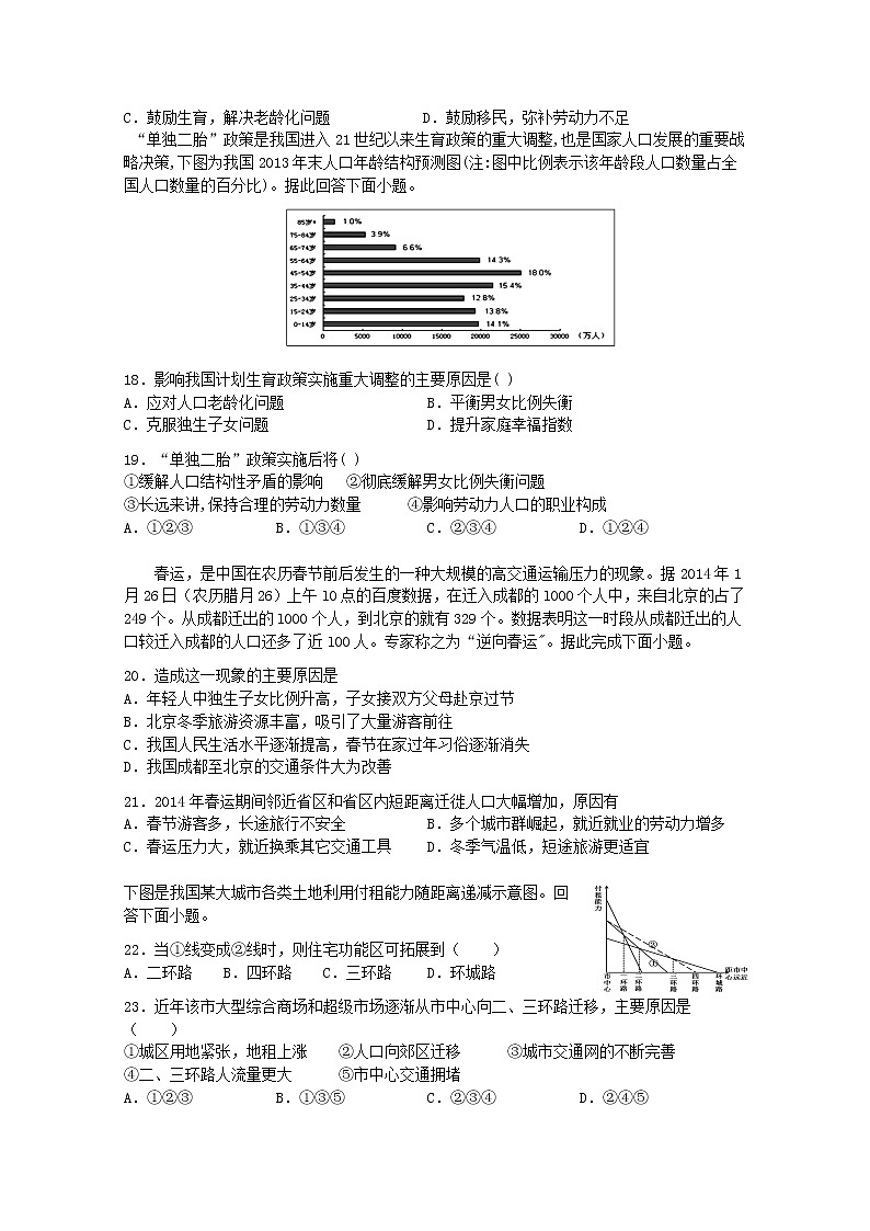 2020深圳二中高一下学期第四学段考试地理试题含答案第3页