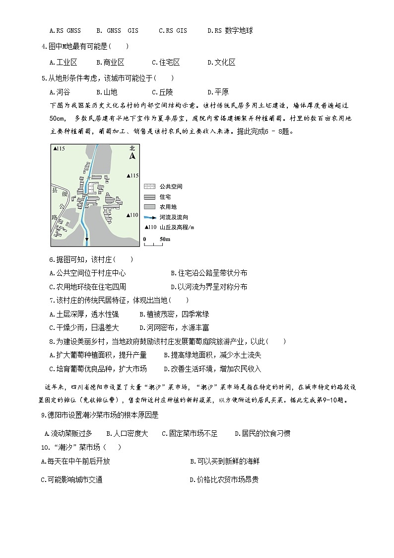 2020濰坊四中高一下學(xué)期收心考試地理試題含答案第2頁(yè)