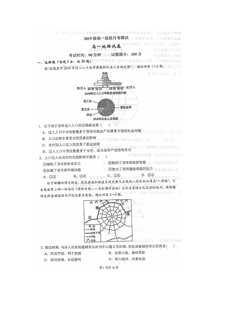 2020本溪高级中学高一5月月考地理试题扫描版含答案第1页