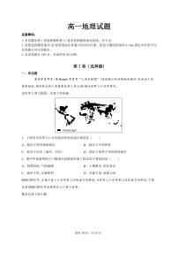 2020棗莊八中高一下學(xué)期復(fù)學(xué)檢測(cè)地理試題（可編輯）PDF版含答案