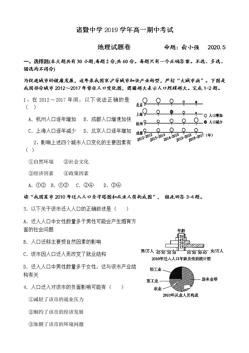 2020浙江省诸暨中学高一下学期期中考试地理(选考)含答案01