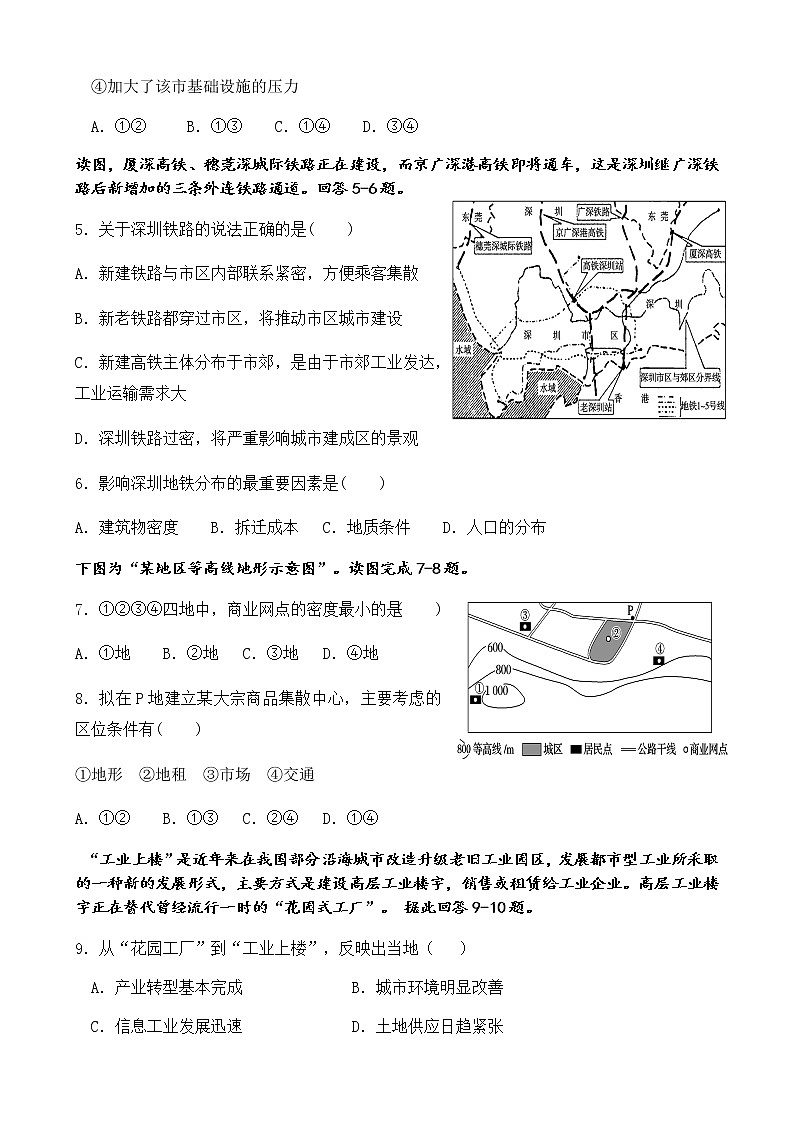 2020浙江省诸暨中学高一下学期期中考试地理(选考)含答案02