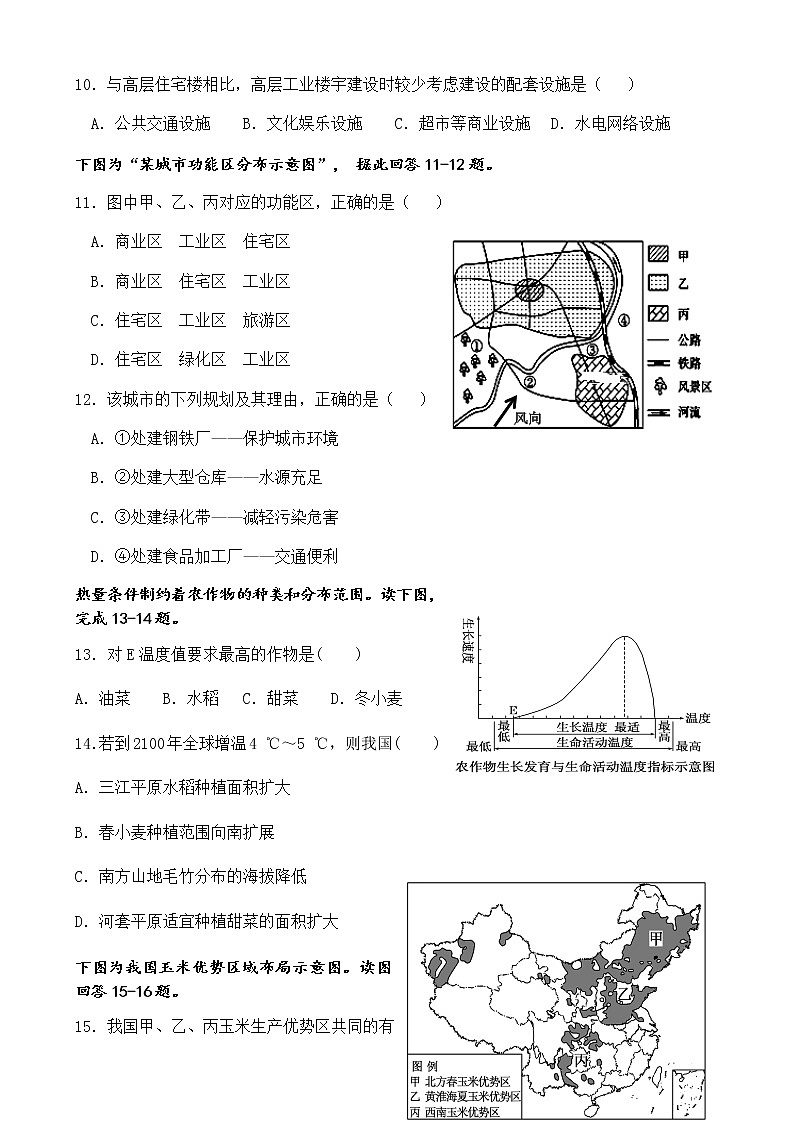 2020浙江省诸暨中学高一下学期期中考试地理(选考)含答案03