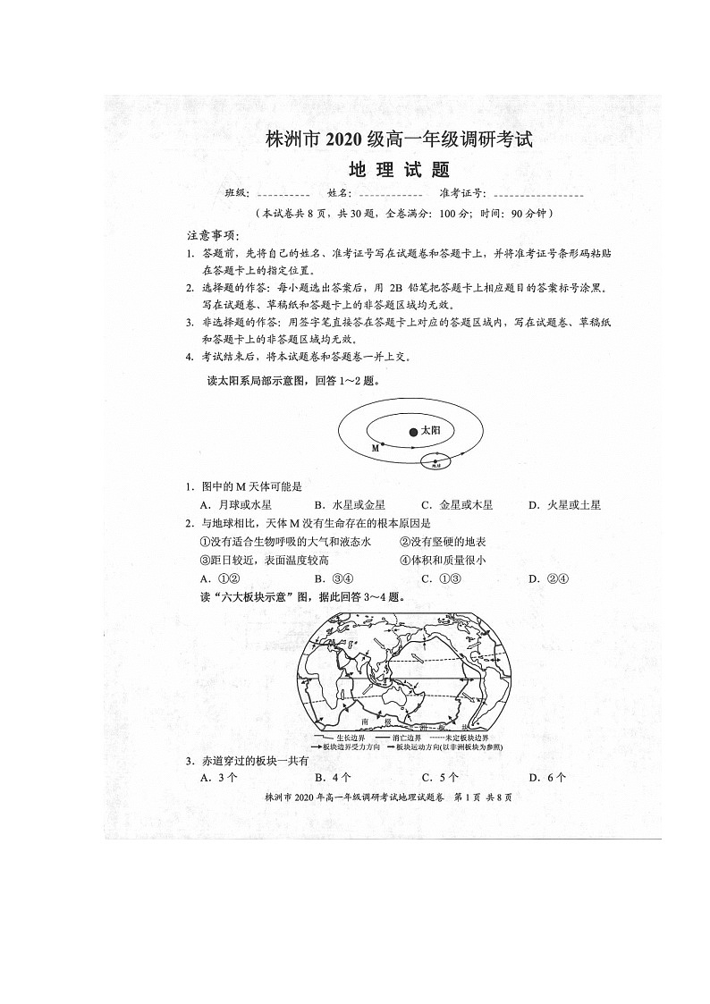 2020株洲高一下学期调研考试地理试题扫描版含答案01
