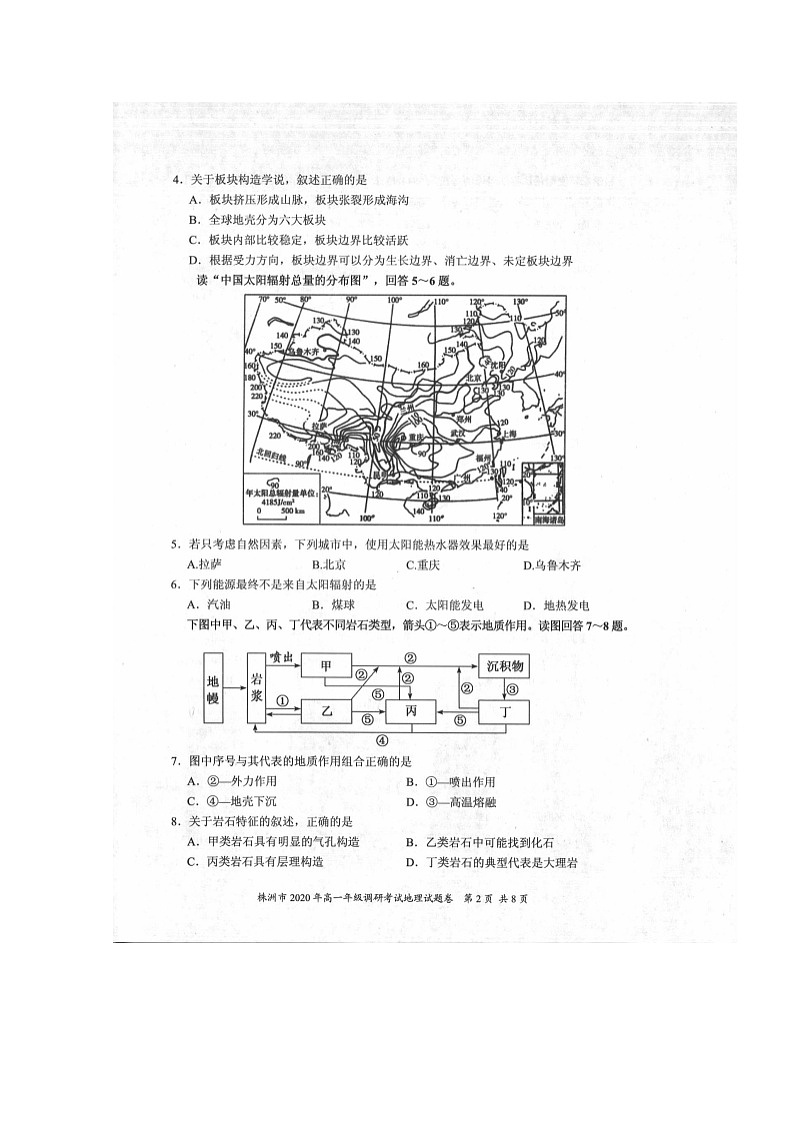 2020株洲高一下学期调研考试地理试题扫描版含答案02