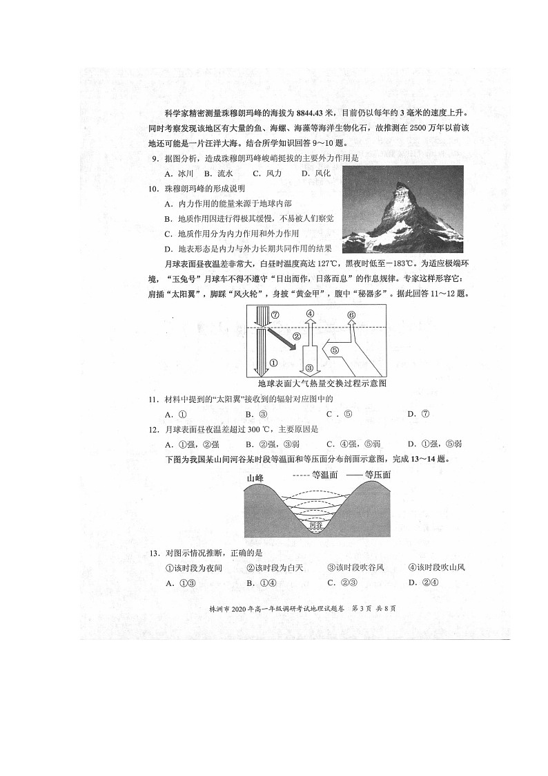 2020株洲高一下学期调研考试地理试题扫描版含答案03