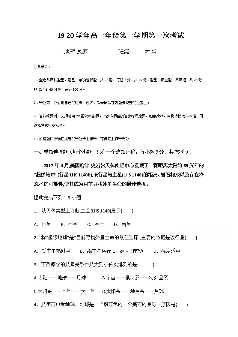 2020江门二中高一上学期第一次月考地理试题含答案第1页