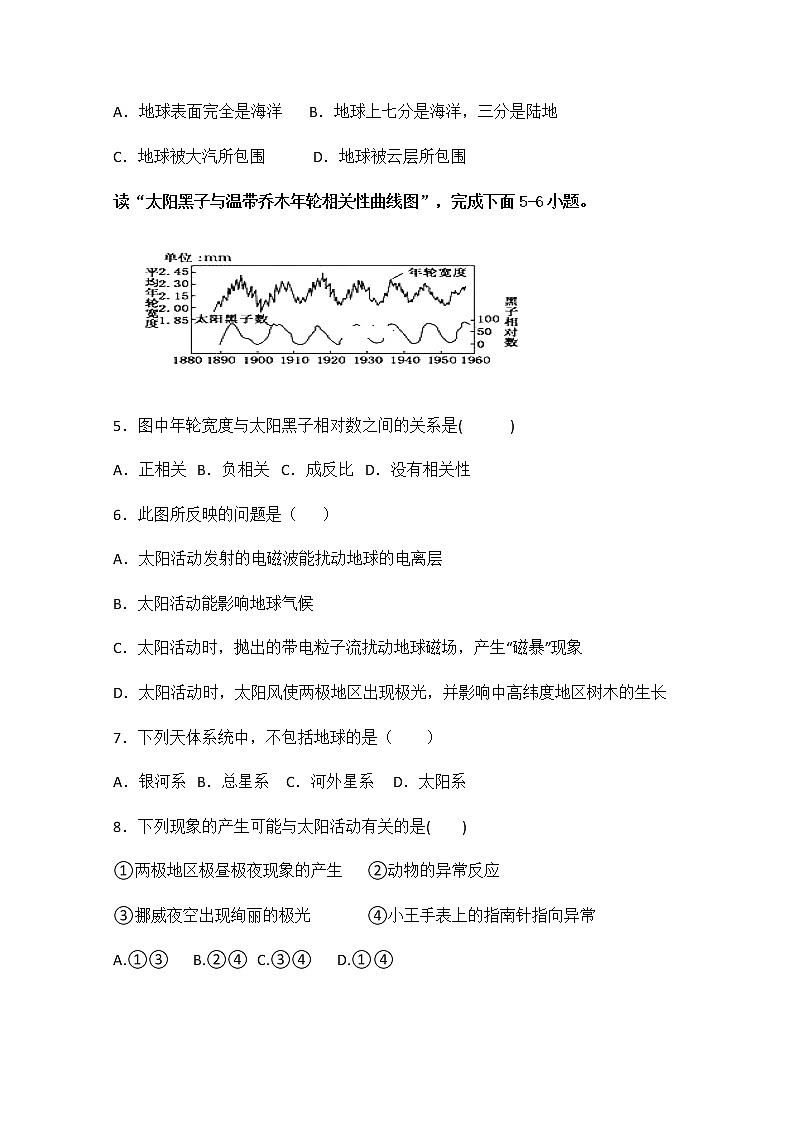 2020江门二中高一上学期第一次月考地理试题含答案第2页