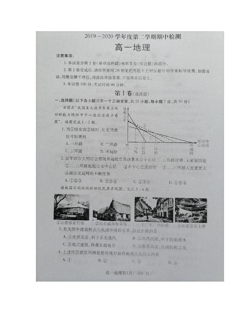 2020烟台高一下学期期中考试地理试题PDF版含答案第1页