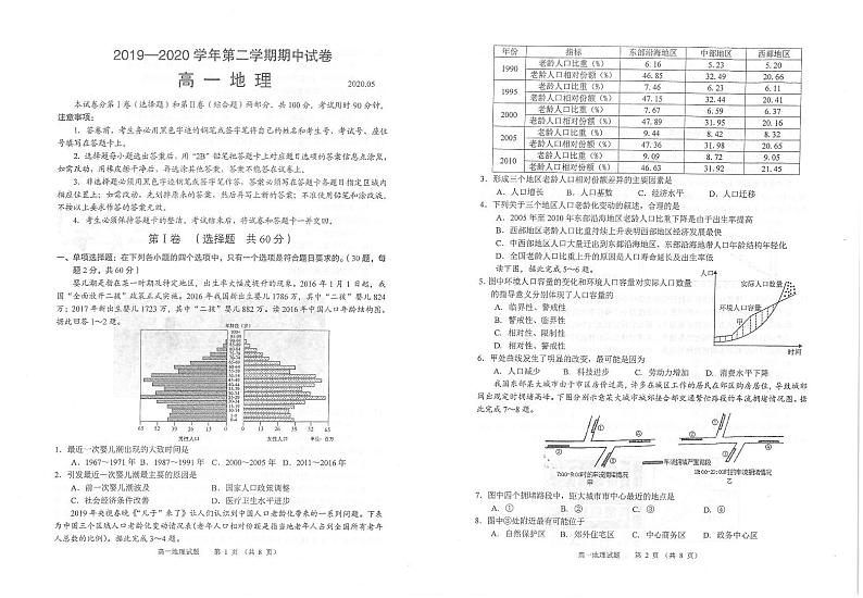 2020常熟高一下学期期中考试地理试题PDF版含答案第1页