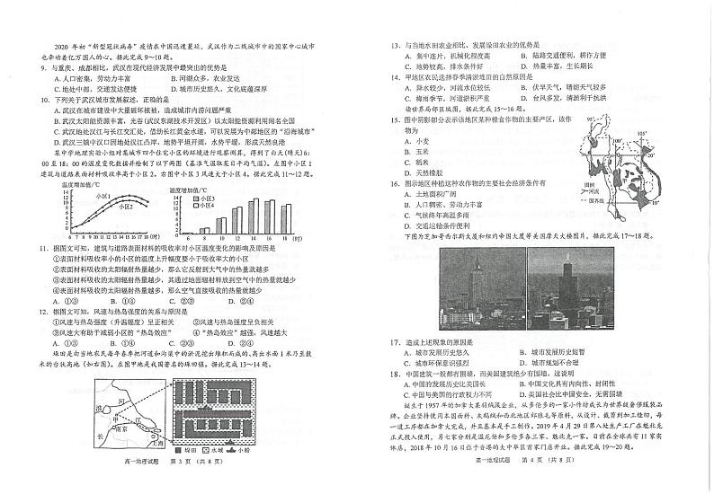 2020常熟高一下学期期中考试地理试题PDF版含答案第2页