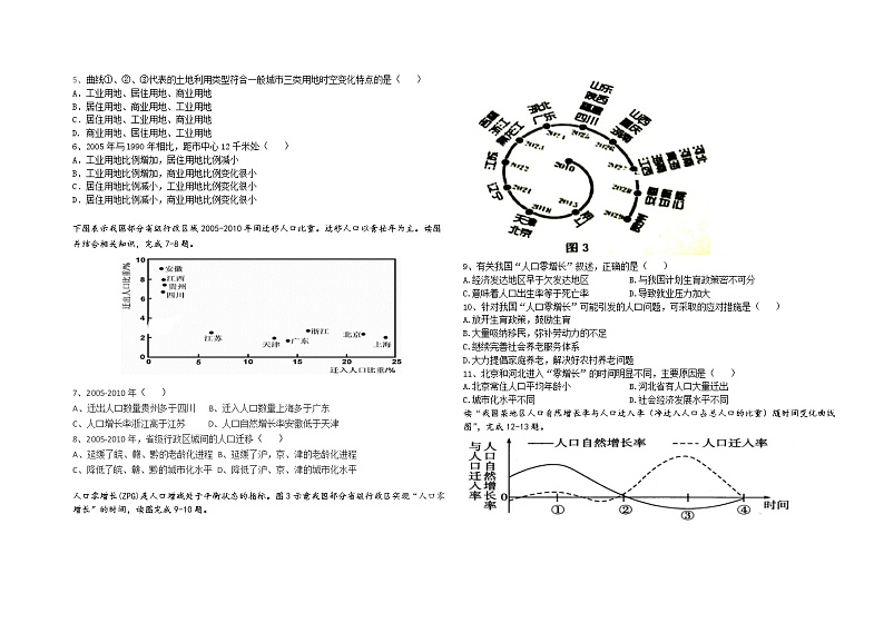 2020重庆万州区龙驹中学高一3月月考地理试题含答案第2页