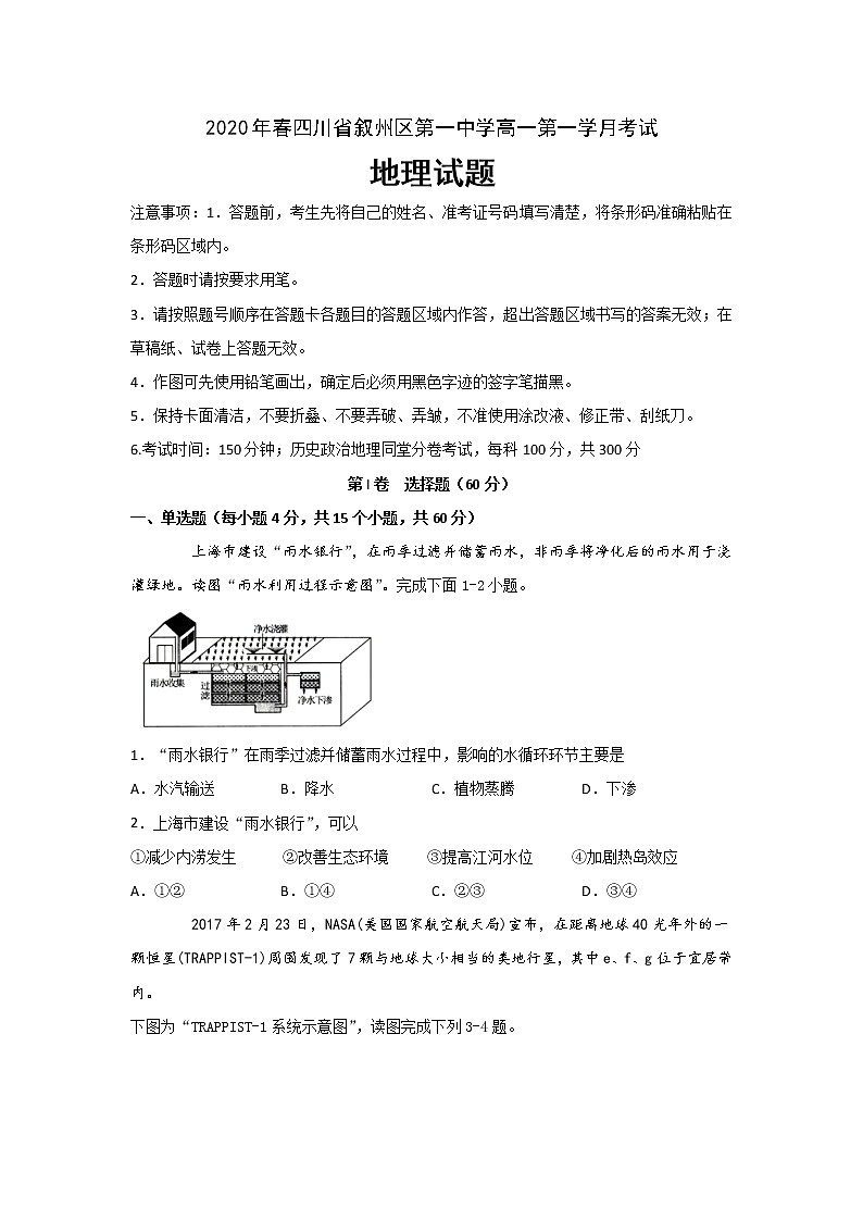 2020宜宾叙州区一中校高一下学期第一次在线月考地理试卷含答案01