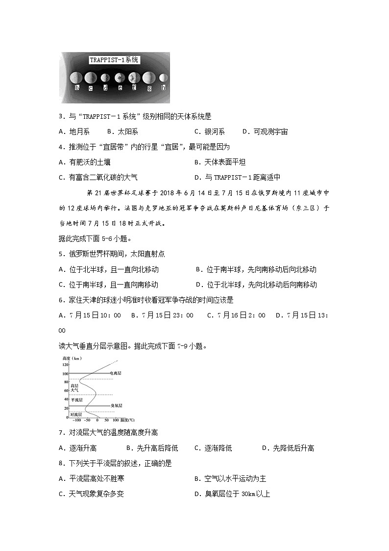 2020宜宾叙州区一中校高一下学期第一次在线月考地理试卷含答案02