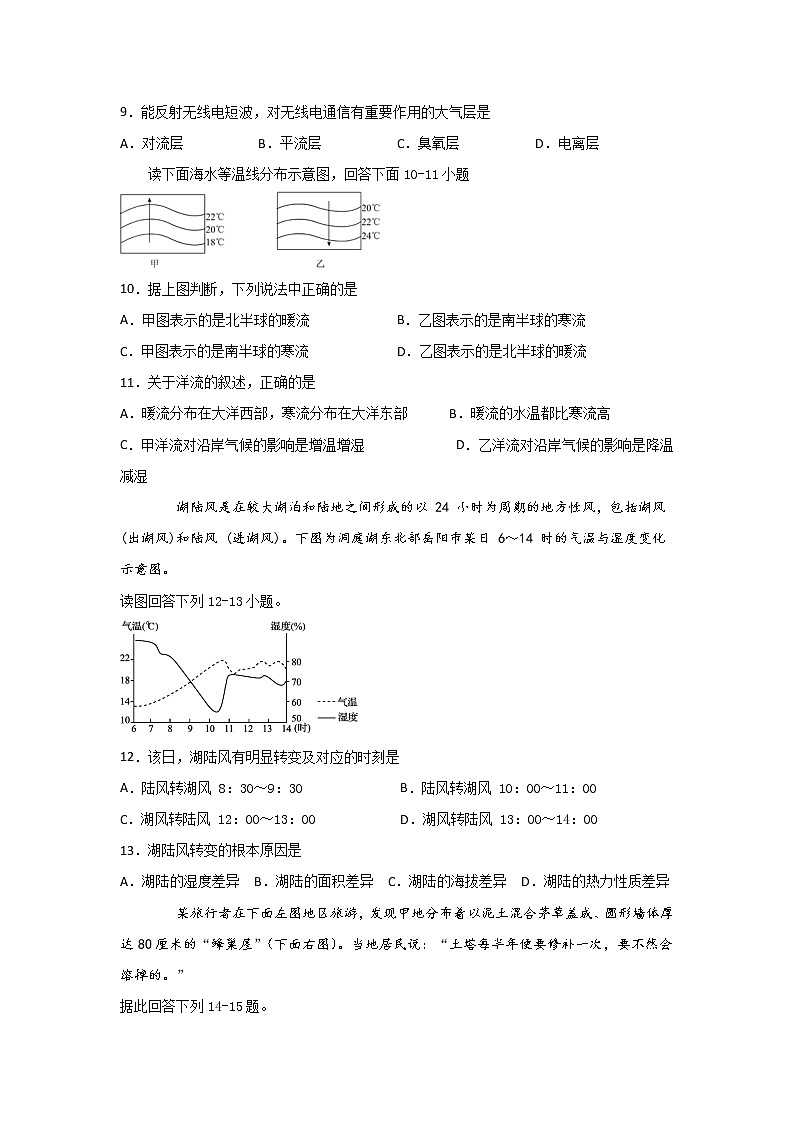 2020宜宾叙州区一中校高一下学期第一次在线月考地理试卷含答案03