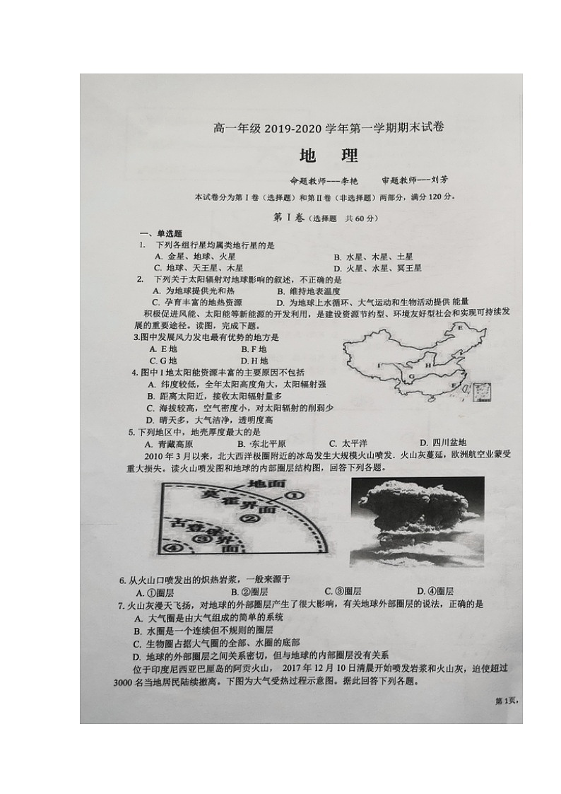 2020石嘴山三中高一上学期期末考试地理试题扫描版缺答案01