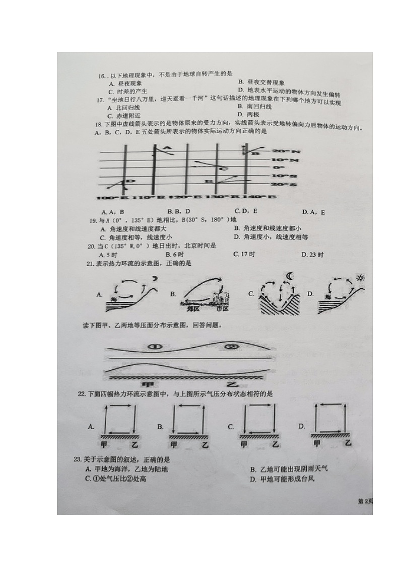 2020石嘴山三中高一上学期期末考试地理试题扫描版缺答案03