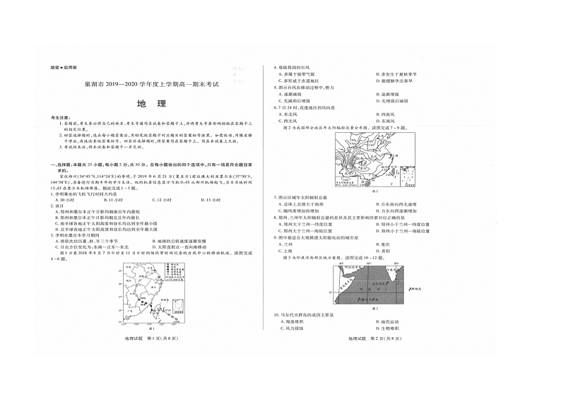 2020巢湖高一上学期期末考试地理试题扫描版含答案第1页