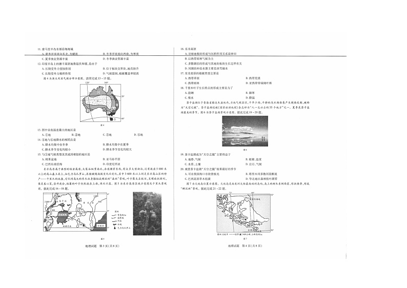 2020巢湖高一上学期期末考试地理试题扫描版含答案第2页
