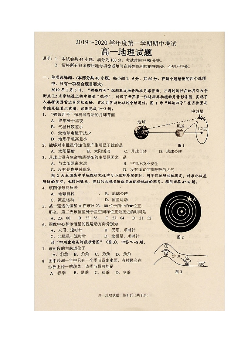 2020徐州丰县中学高一上学期期中考试地理试题扫描版含答案01