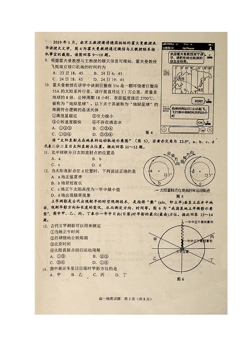 2020徐州丰县中学高一上学期期中考试地理试题扫描版含答案02