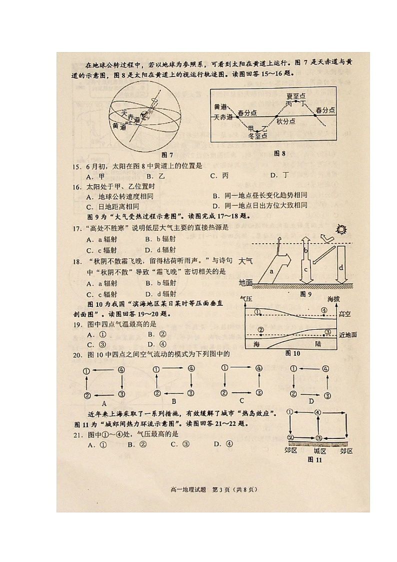 2020徐州丰县中学高一上学期期中考试地理试题扫描版含答案03