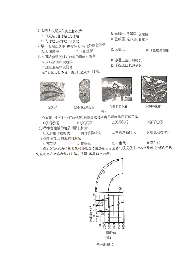 2020沈阳二中、抚顺二中高一上学期期中考试地理试题扫描版缺答案第2页
