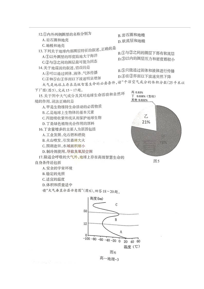 2020沈阳二中、抚顺二中高一上学期期中考试地理试题扫描版缺答案第3页