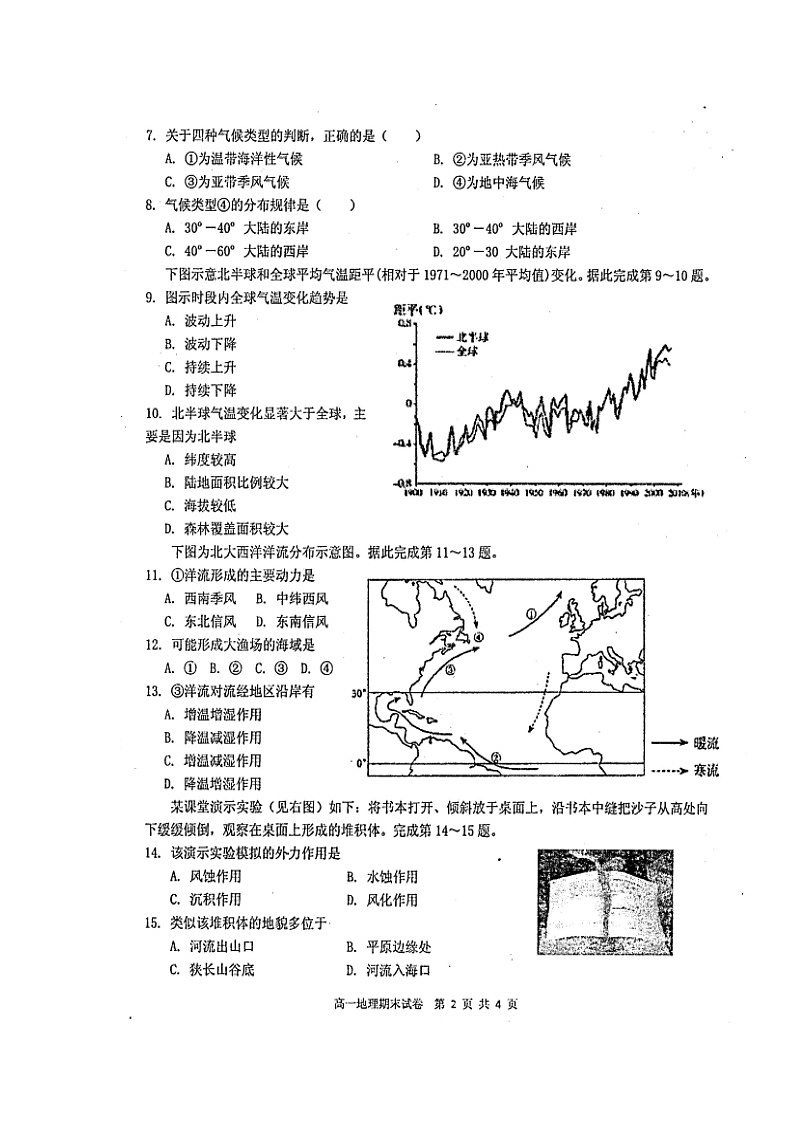 2020揭阳产业园高一上学期期末考试地理试题扫描版缺答案02