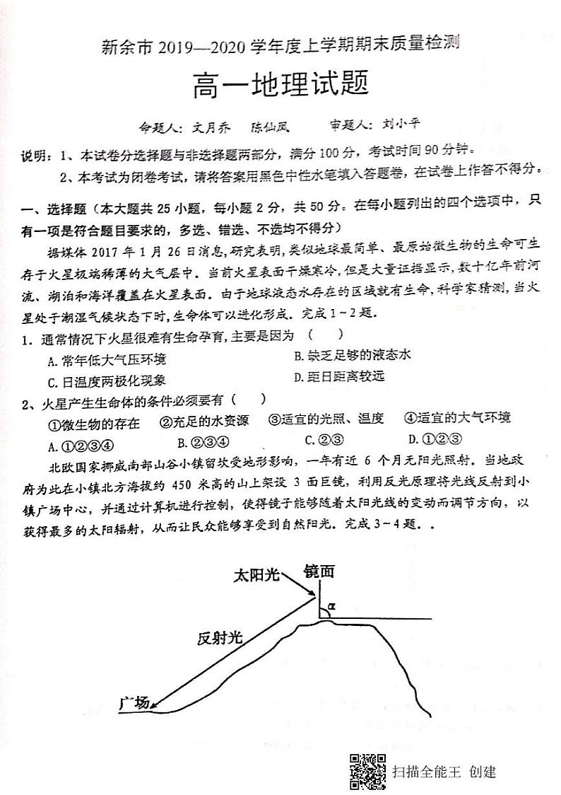 2020新余高一上学期期末考试地理试题PDF版含答案01