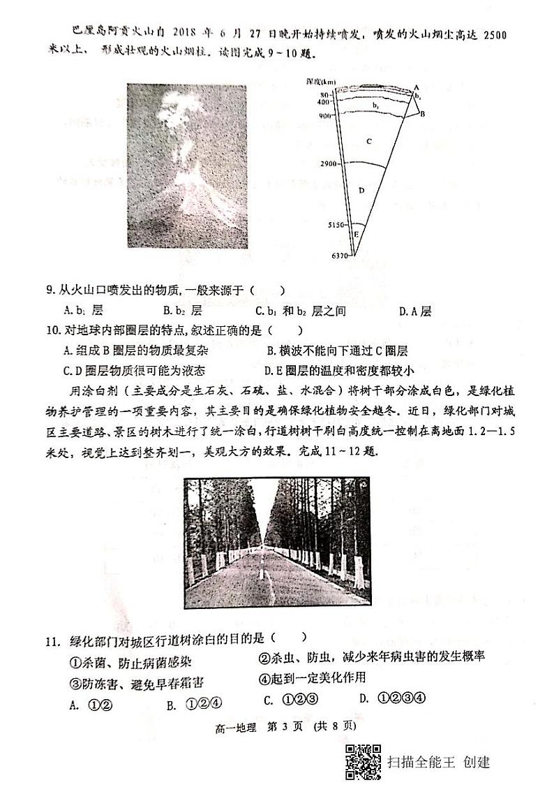 2020新余高一上学期期末考试地理试题PDF版含答案03