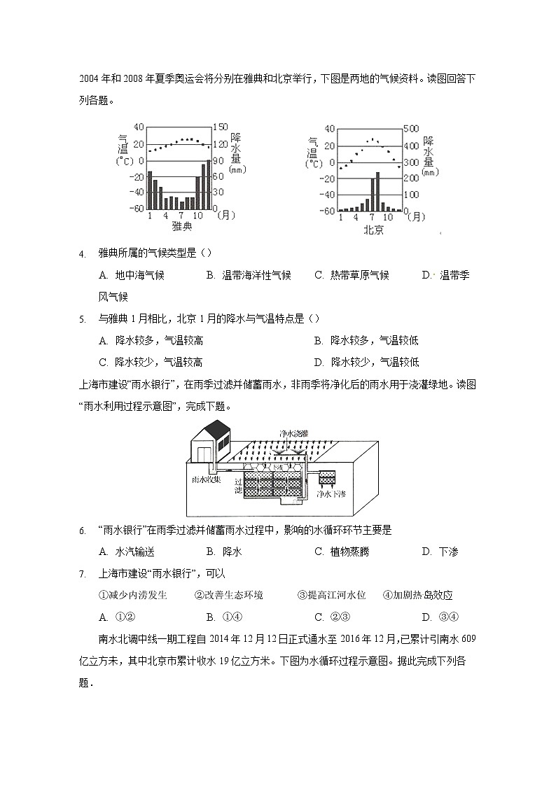 2020南昌八一中学、洪都中学等六校高一上学期期末联考地理试题含答案02